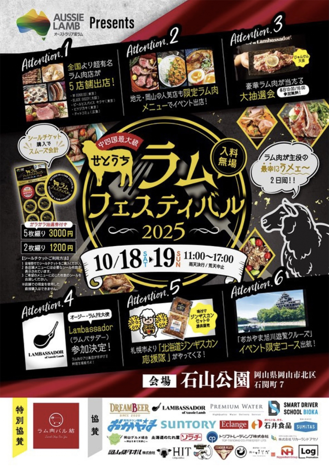 せとうちラムフェスティバル2025